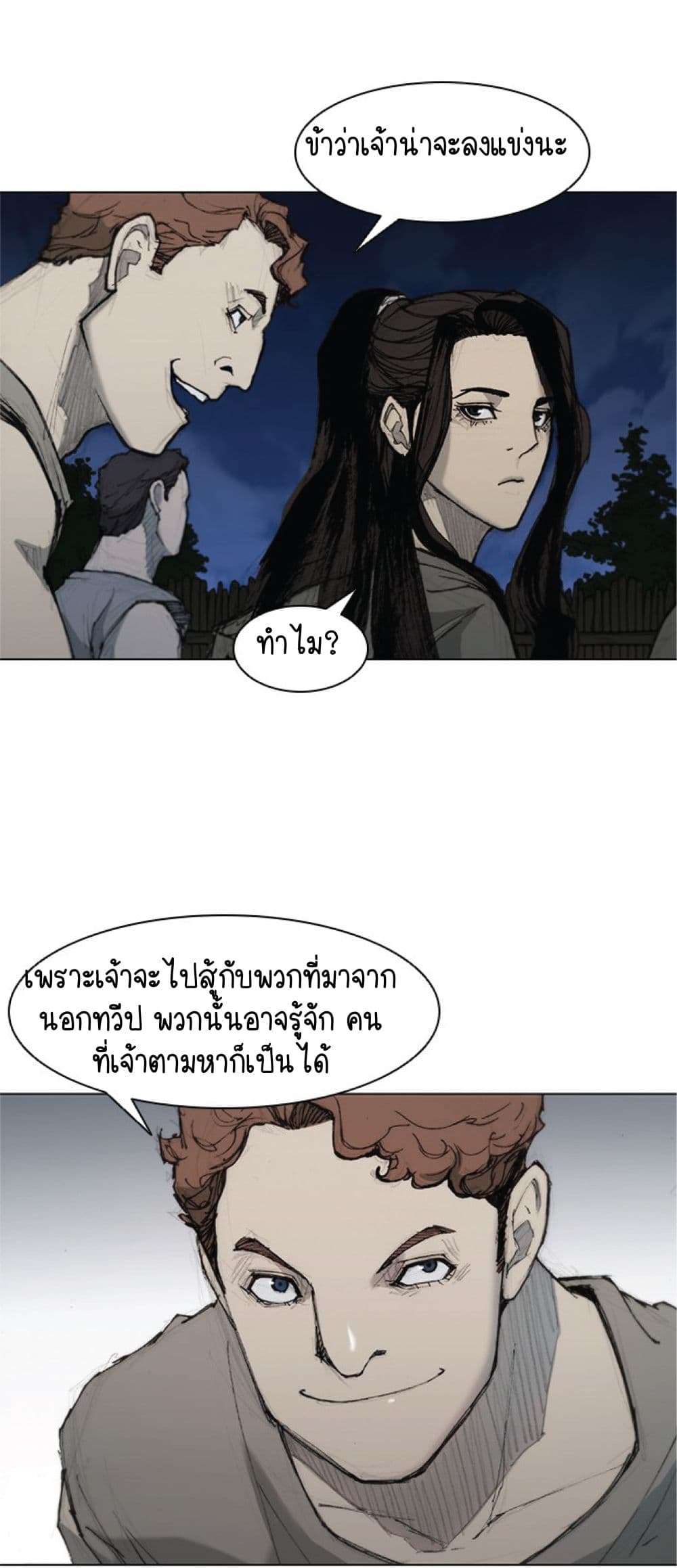 The Long Way of the Warrior เธ•เธญเธเธ—เธตเน 33 (46)