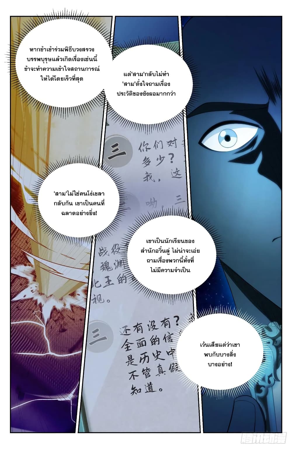 Nightwatcher เธ•เธญเธเธ—เธตเน 125 (18)