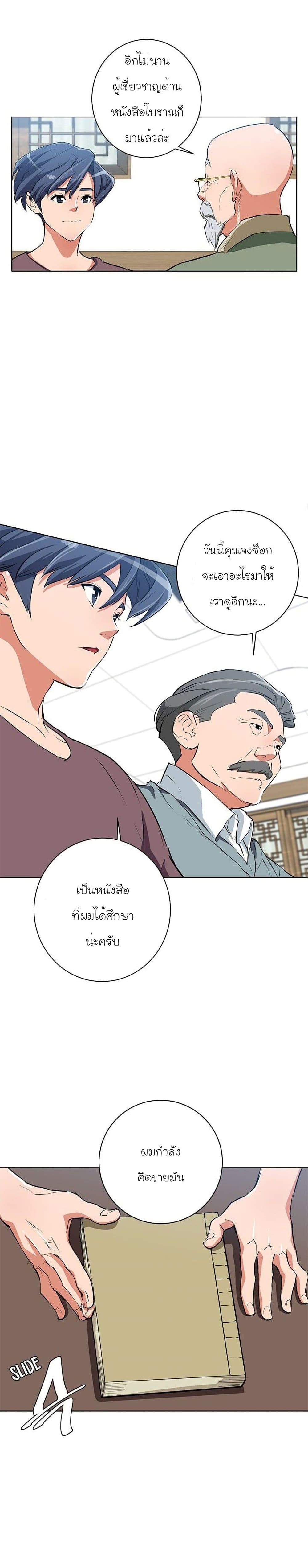 I Stack Experience Through Reading Books เธ•เธญเธเธ—เธตเน 28 (6)