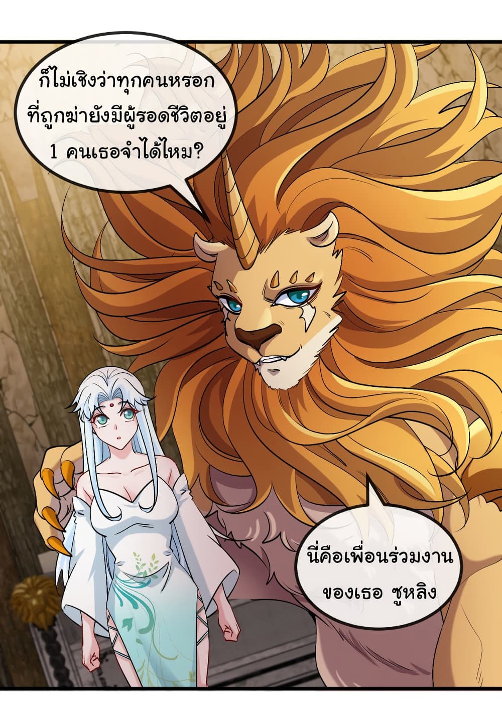 Reincarnated as the King of Beasts เธ•เธญเธเธ—เธตเน 15 (23)