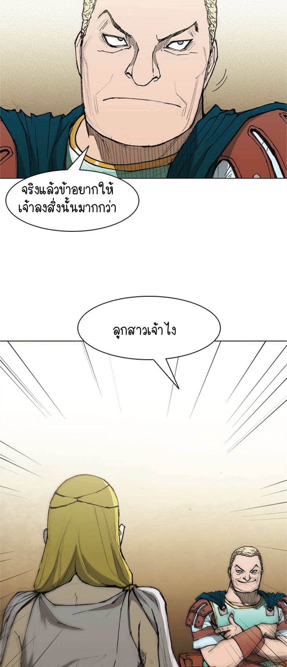The Long Way of the Warrior เธ•เธญเธเธ—เธตเน 32 (23)