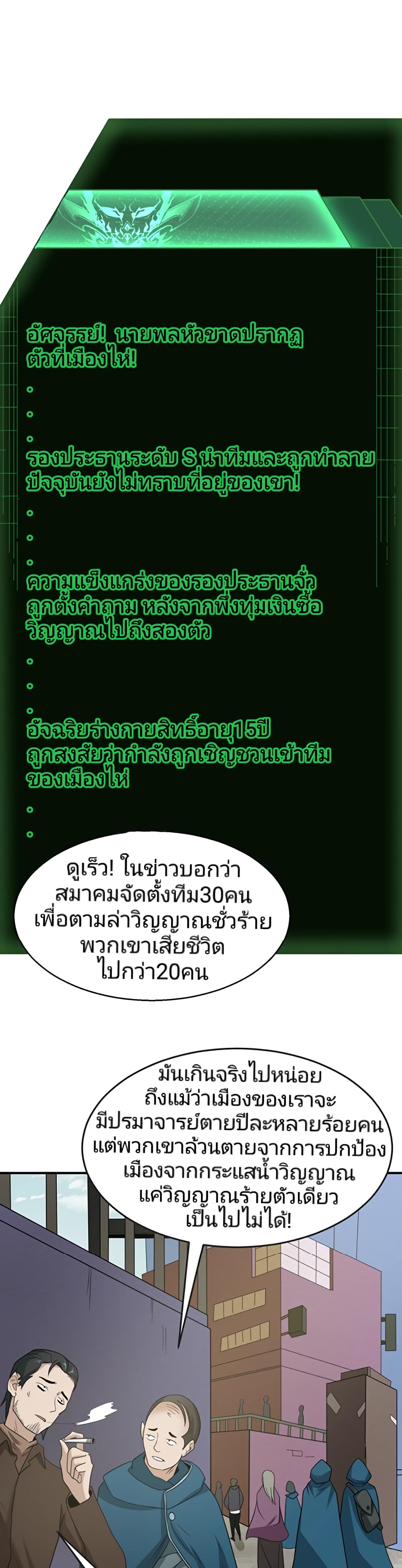 The Age of Ghost Spirits เธ•เธญเธเธ—เธตเน 24 (2)