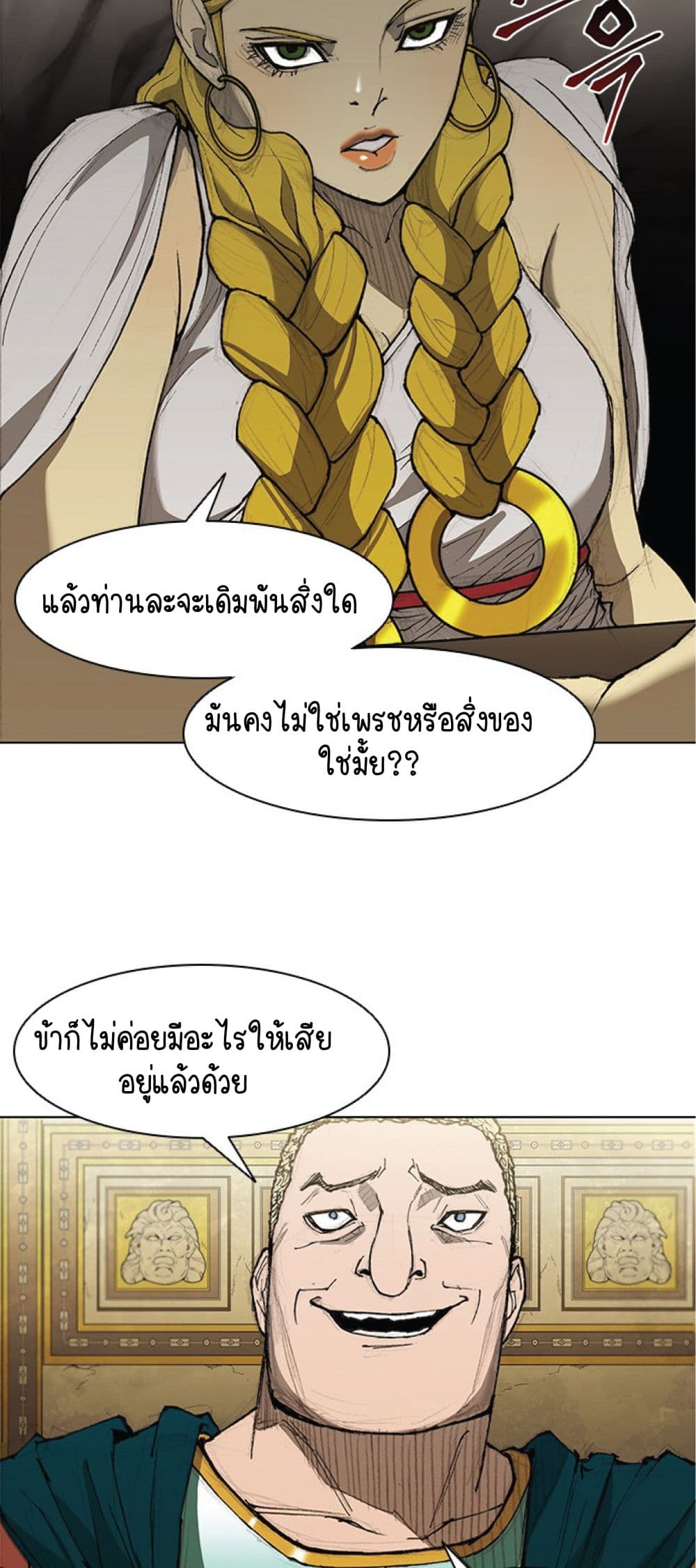The Long Way of the Warrior เธ•เธญเธเธ—เธตเน 32 (33)
