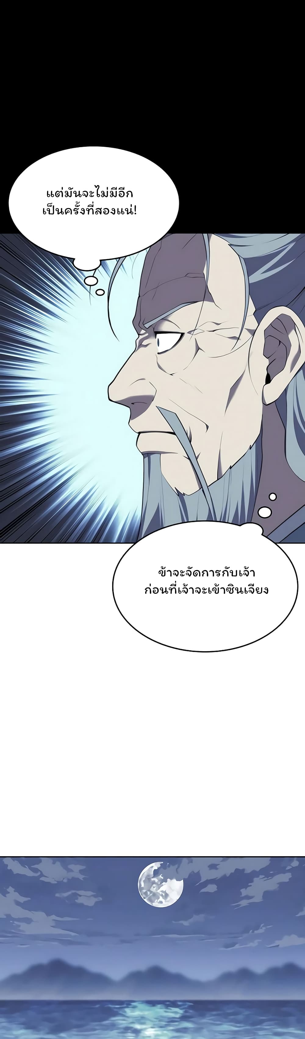 Tale of a Scribe Who Retires to the Countryside เธ•เธญเธเธ—เธตเน 101 (47)