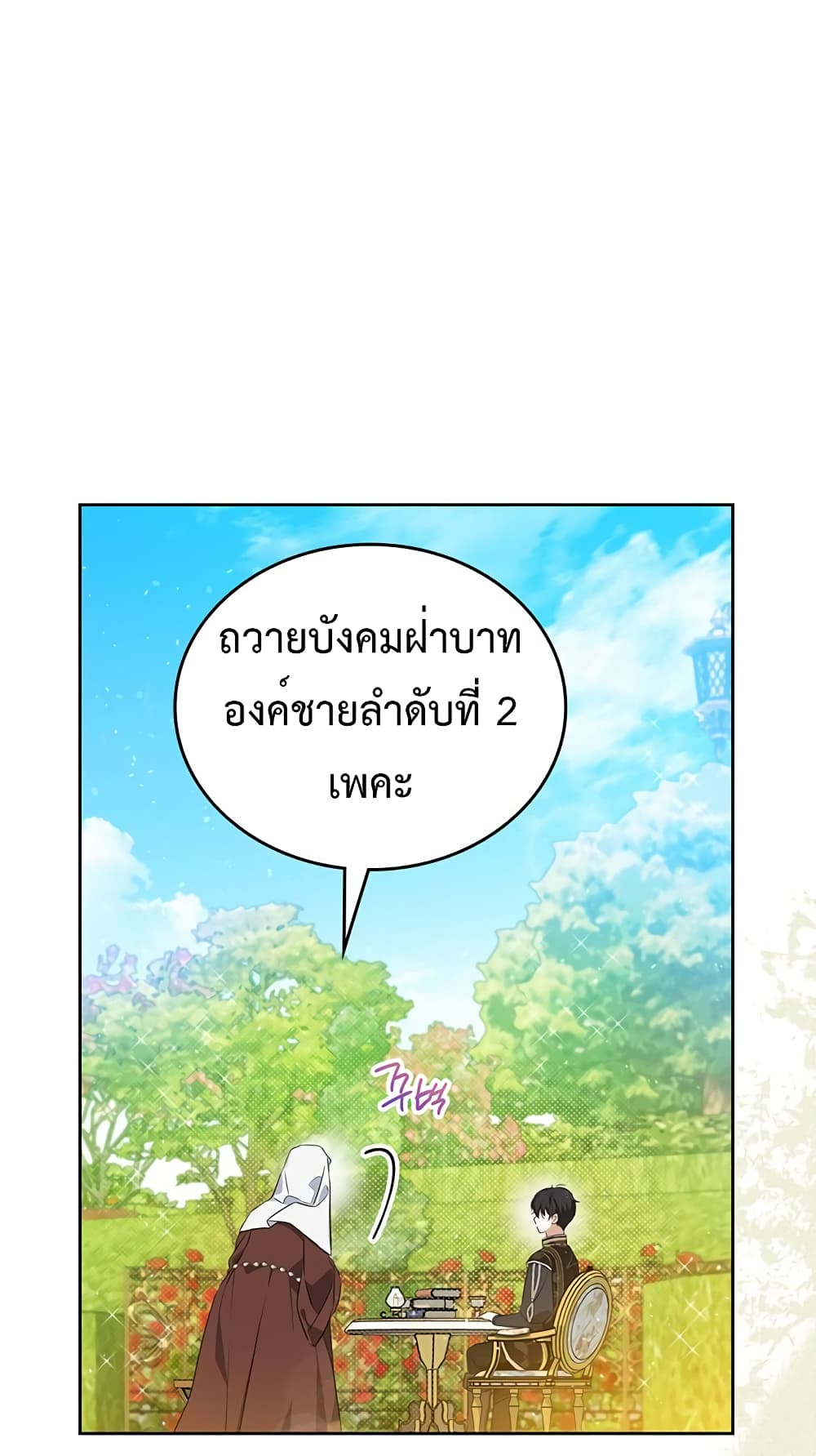 In This Life, I Will Be the Lord เธ•เธญเธเธ—เธตเน 106 (46)