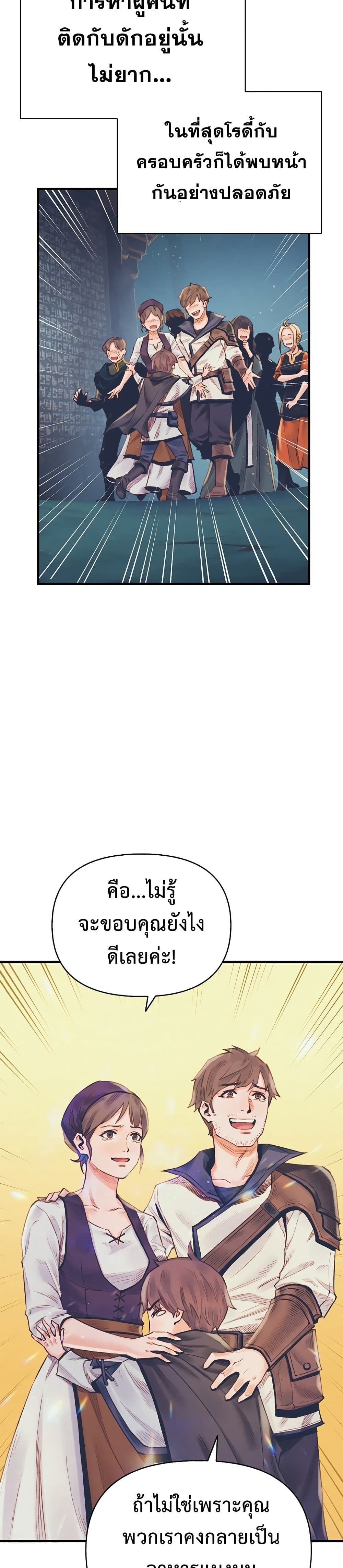 The Healing Priest of the Sun เธ•เธญเธเธ—เธตเน 24 (11)