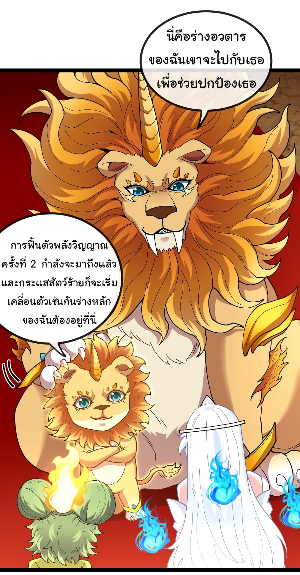 Reincarnated as the King of Beasts เธ•เธญเธเธ—เธตเน 3 (12)