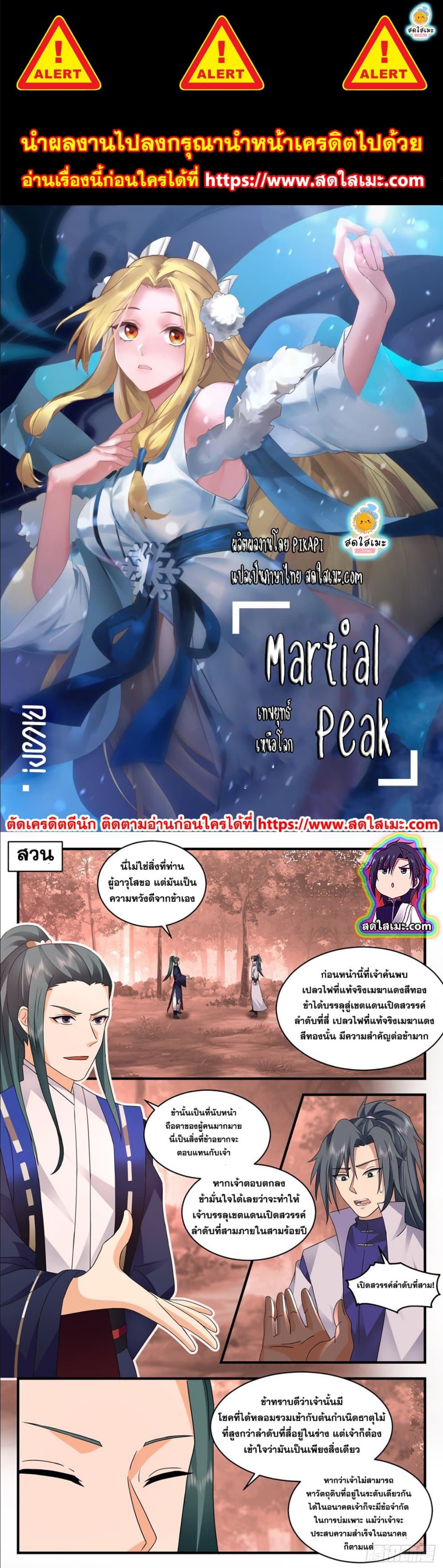 Martial Peak เน€เธ—เธเธขเธธเธ—เธเนเน€เธซเธเธทเธญเนเธฅเธ เธ•เธญเธเธ—เธตเน 2591 (1)