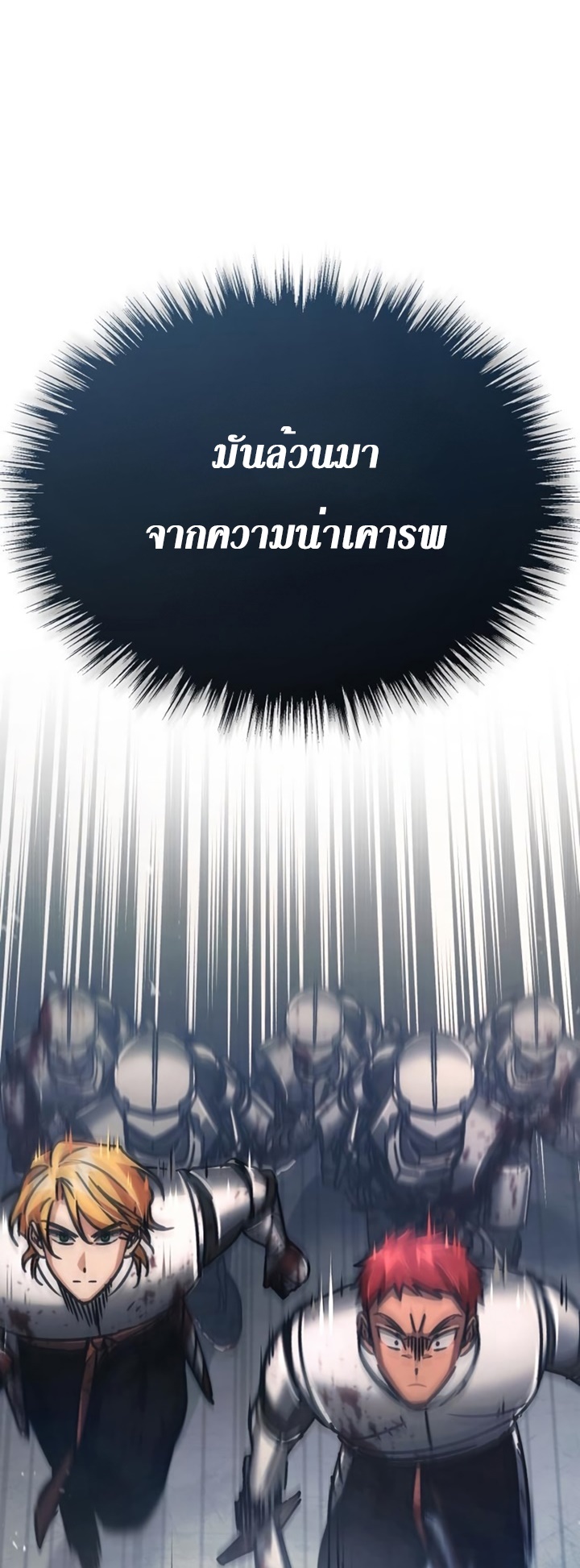The Heavenly Demon Can’t Live a Normal Life ตอนที่55 (77)