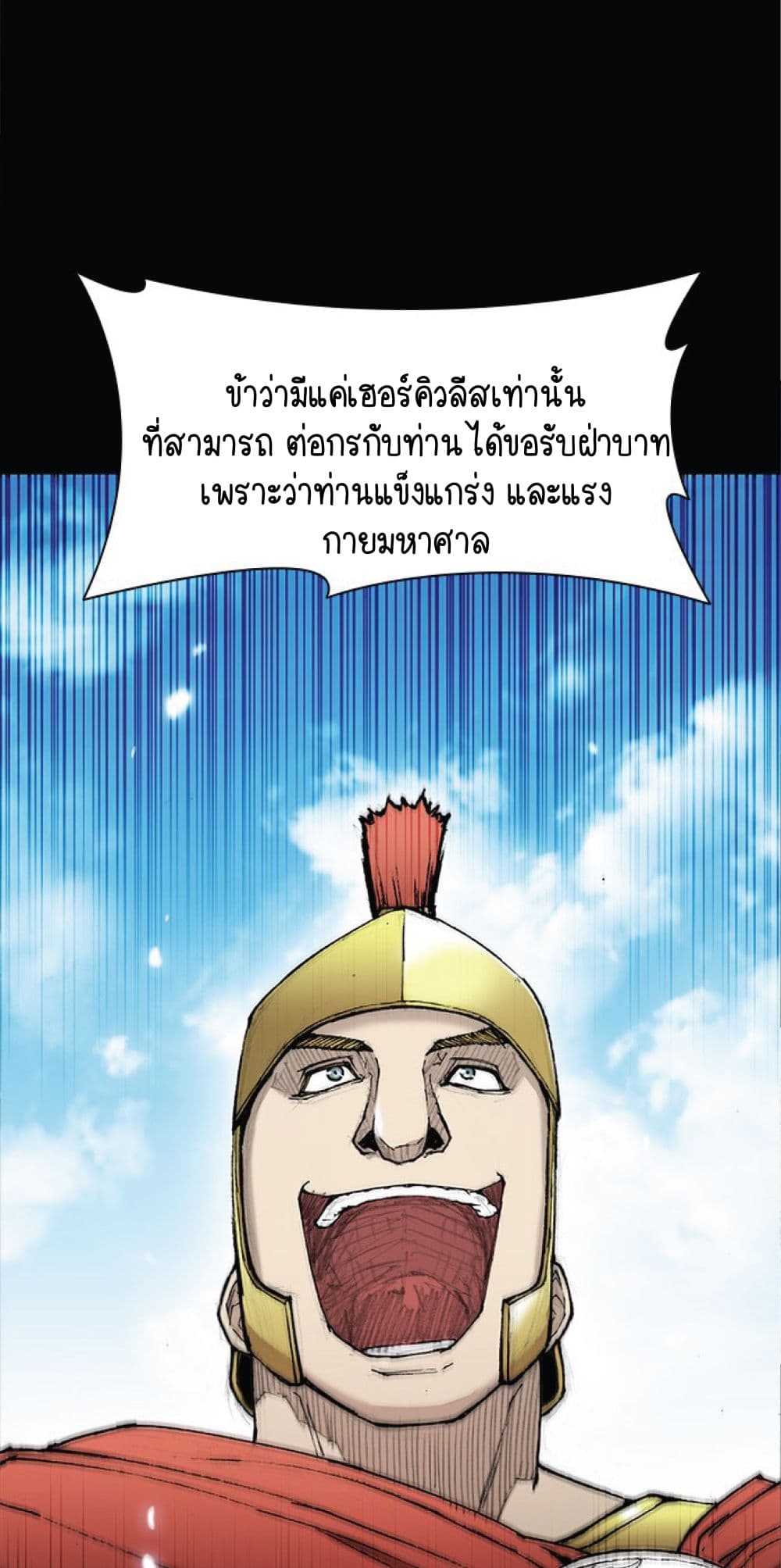 The Long Way of the Warrior เธ•เธญเธเธ—เธตเน 26 (36)