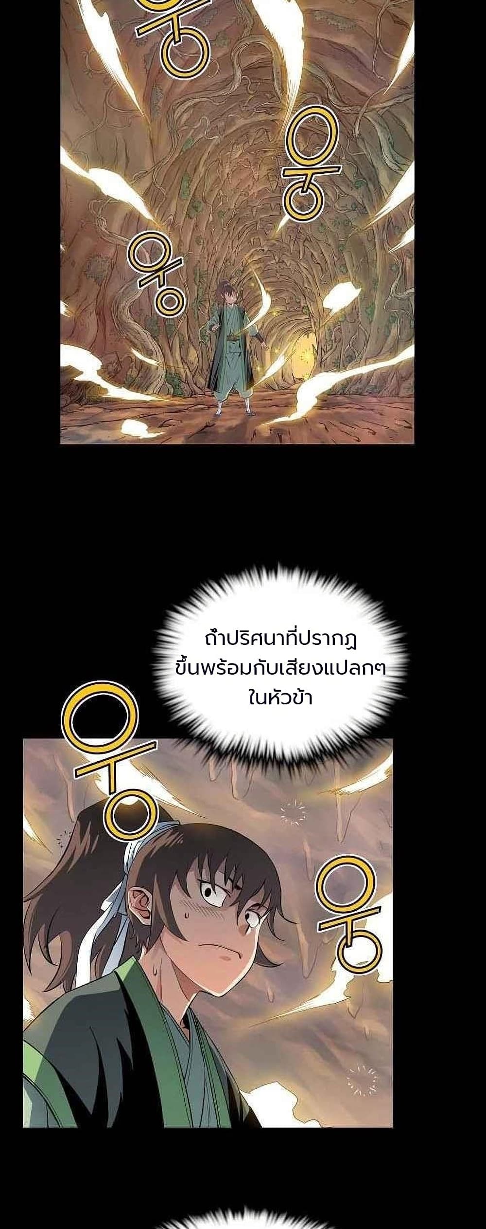 The Scholar Warrior เธ•เธญเธเธ—เธตเน 17 (6)