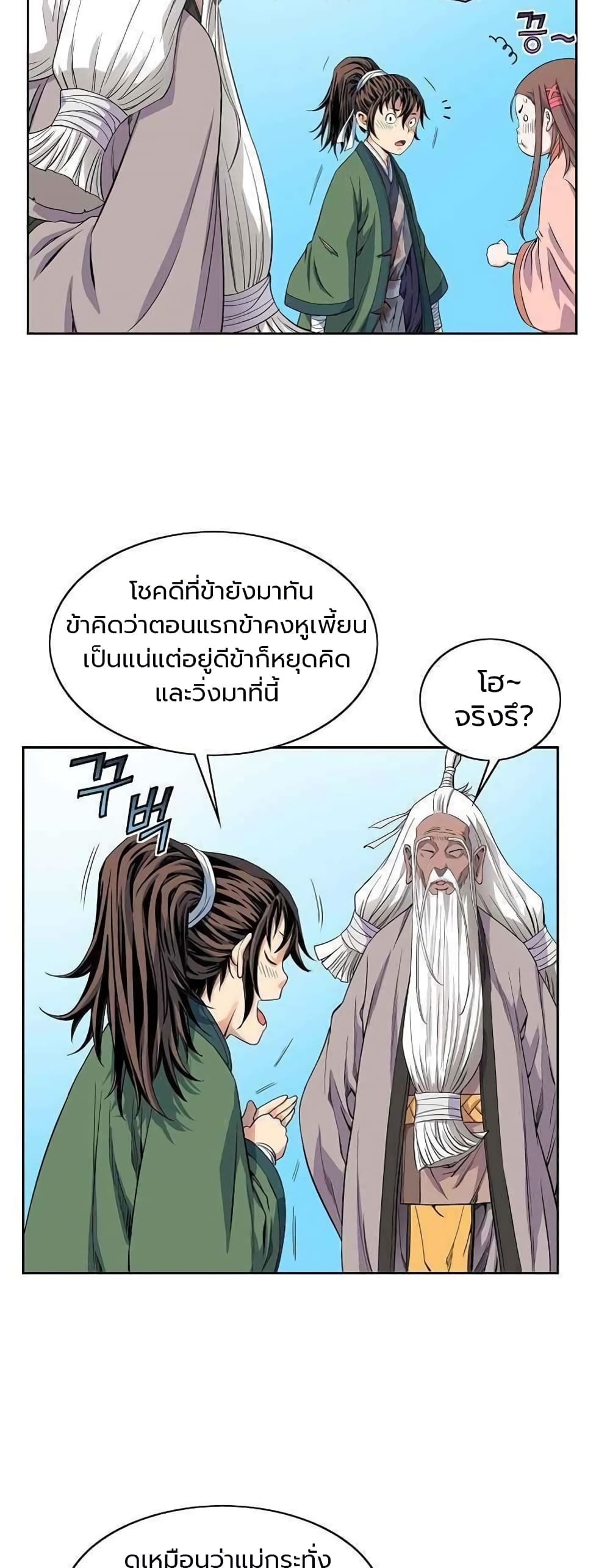 The Scholar Warrior เธ•เธญเธเธ—เธตเน 14 (9)