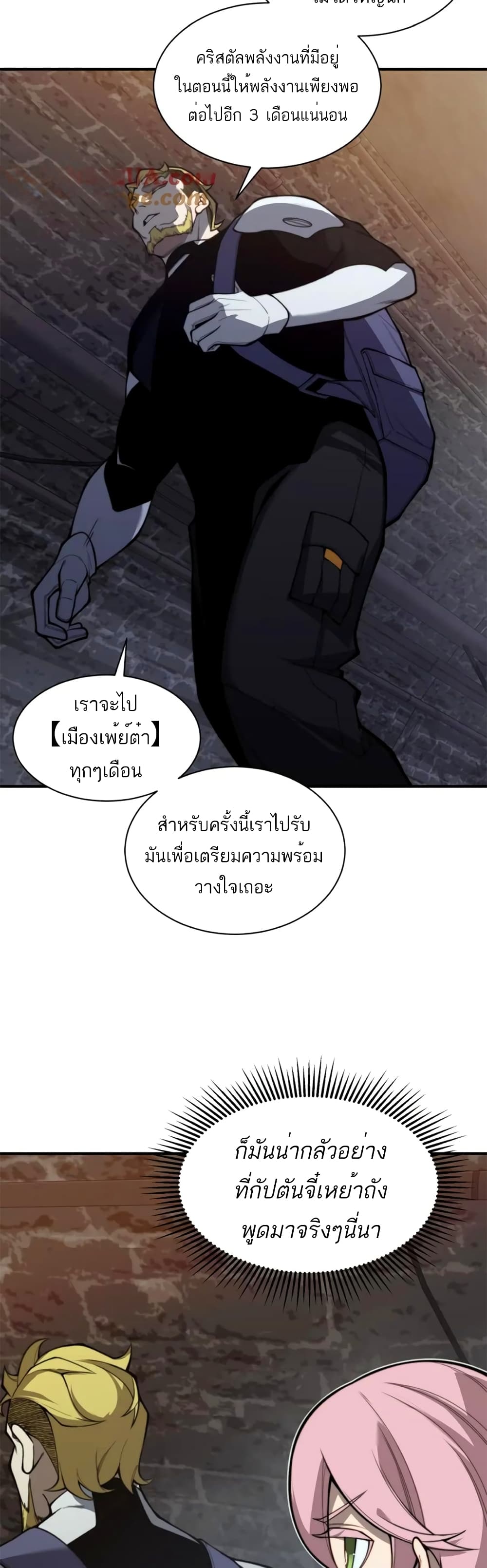 Demonic Evolution เธ•เธญเธเธ—เธตเน 27 (24)