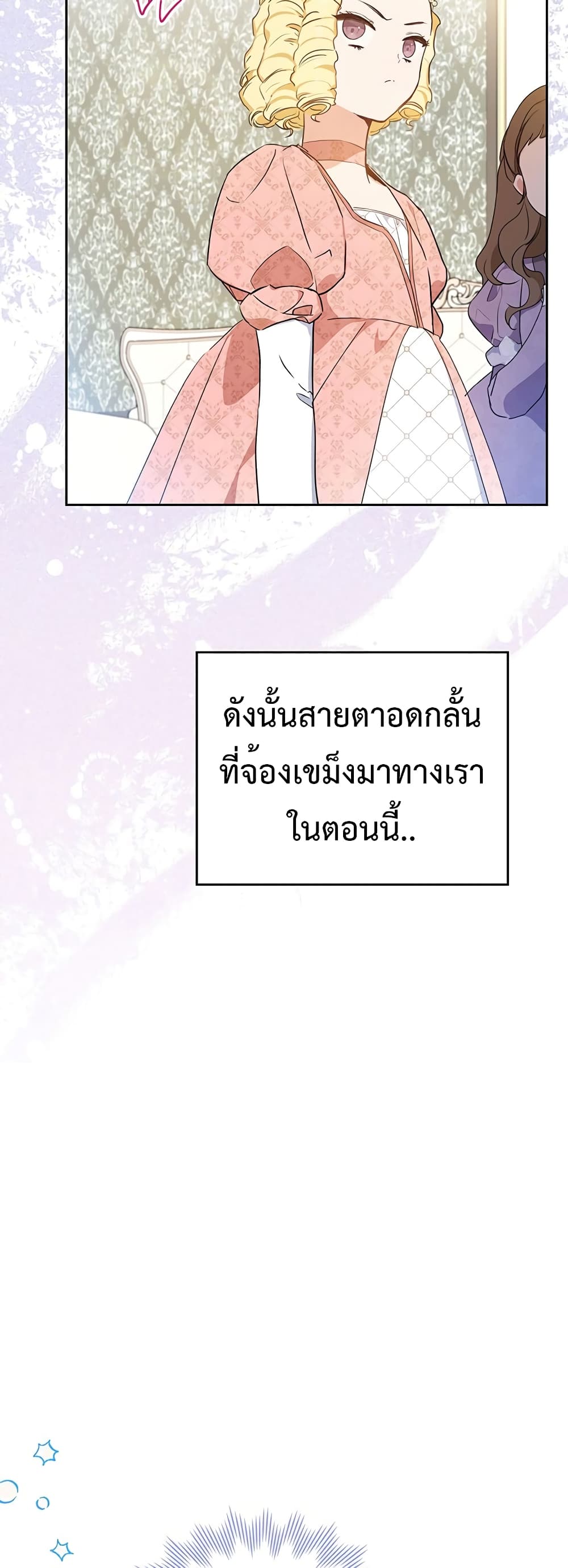 In This Life, I Will Be the Lord เธ•เธญเธเธ—เธตเน 105 (45)