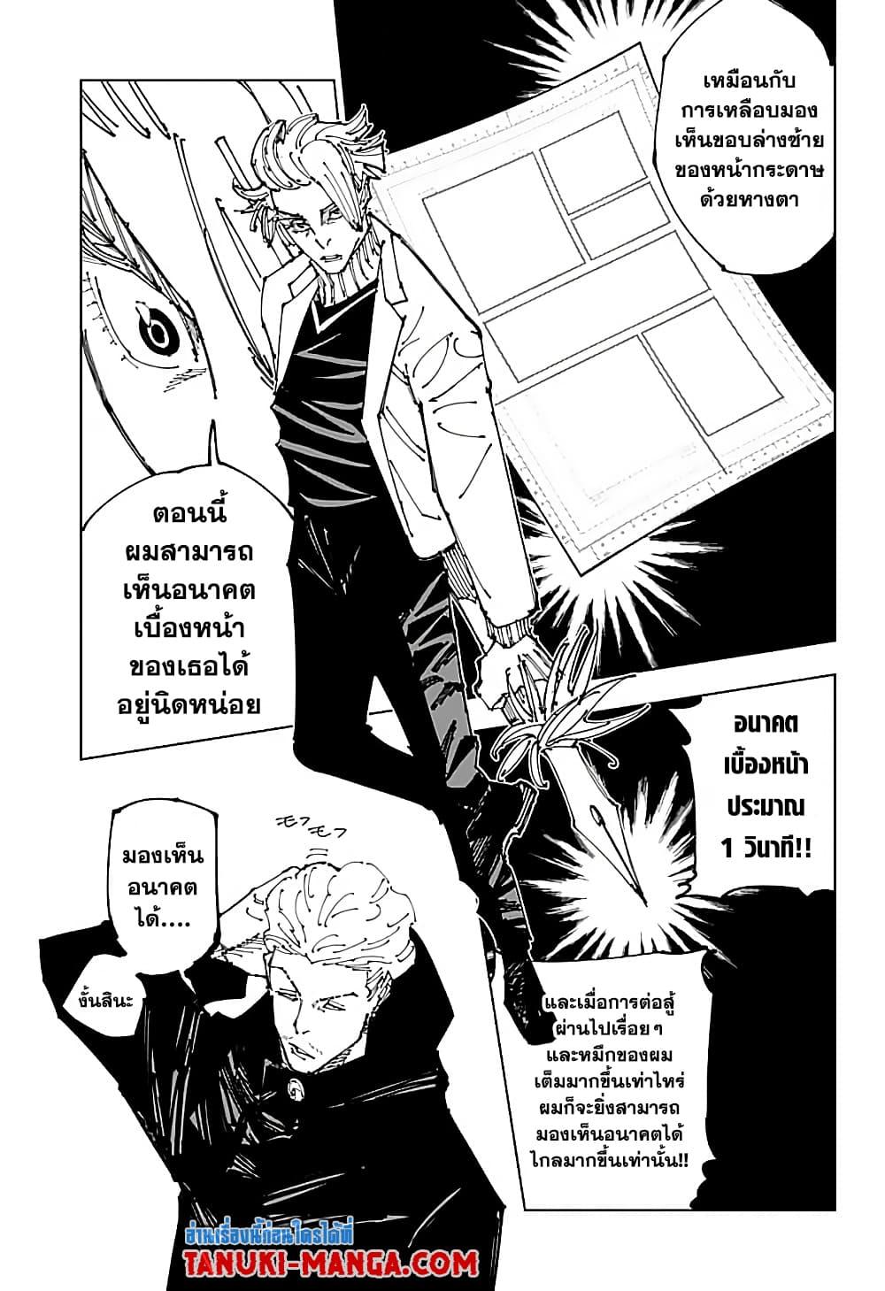 Jujutsu Kaisen 182 09