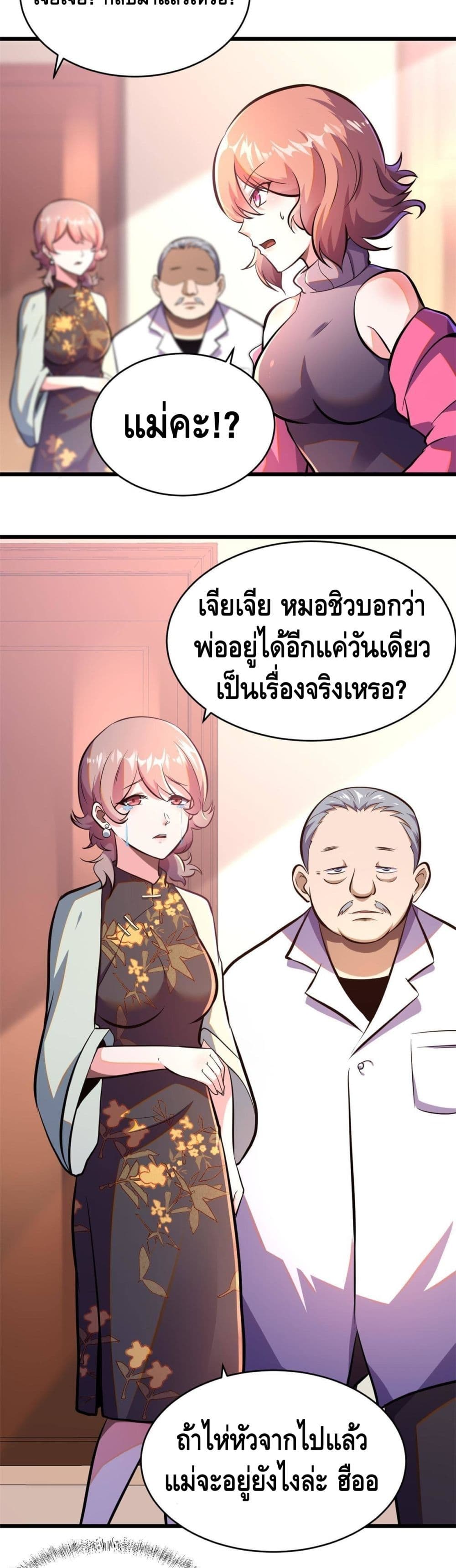 The Best Medical god in the city เธ•เธญเธเธ—เธตเน 9 (13)