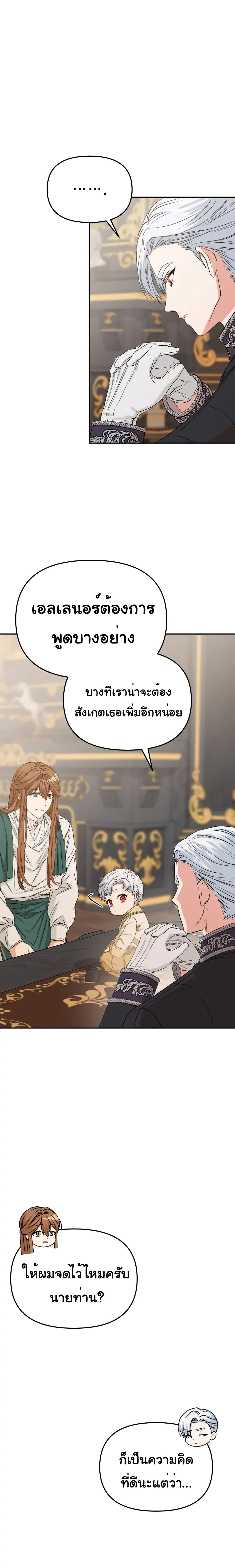 How to Survive As The Devilโ€s Daughter เธ•เธญเธเธ—เธตเน 10 (23)