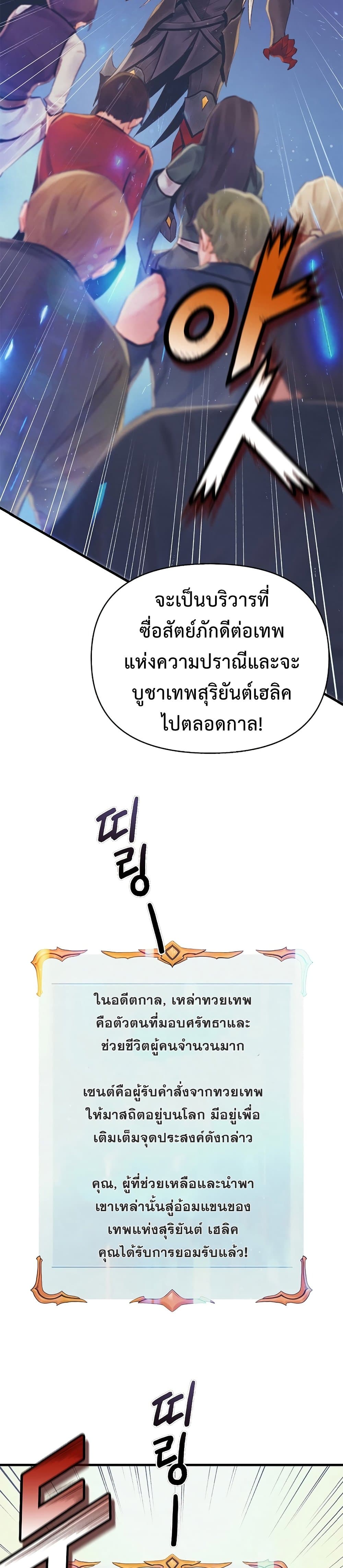 The Healing Priest of the Sun เธ•เธญเธเธ—เธตเน 24 (15)