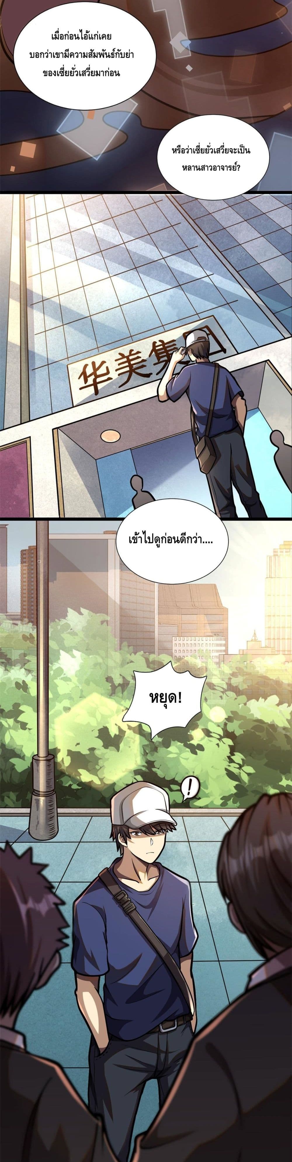 The Best Medical god in the city เธ•เธญเธเธ—เธตเน 1 (16)