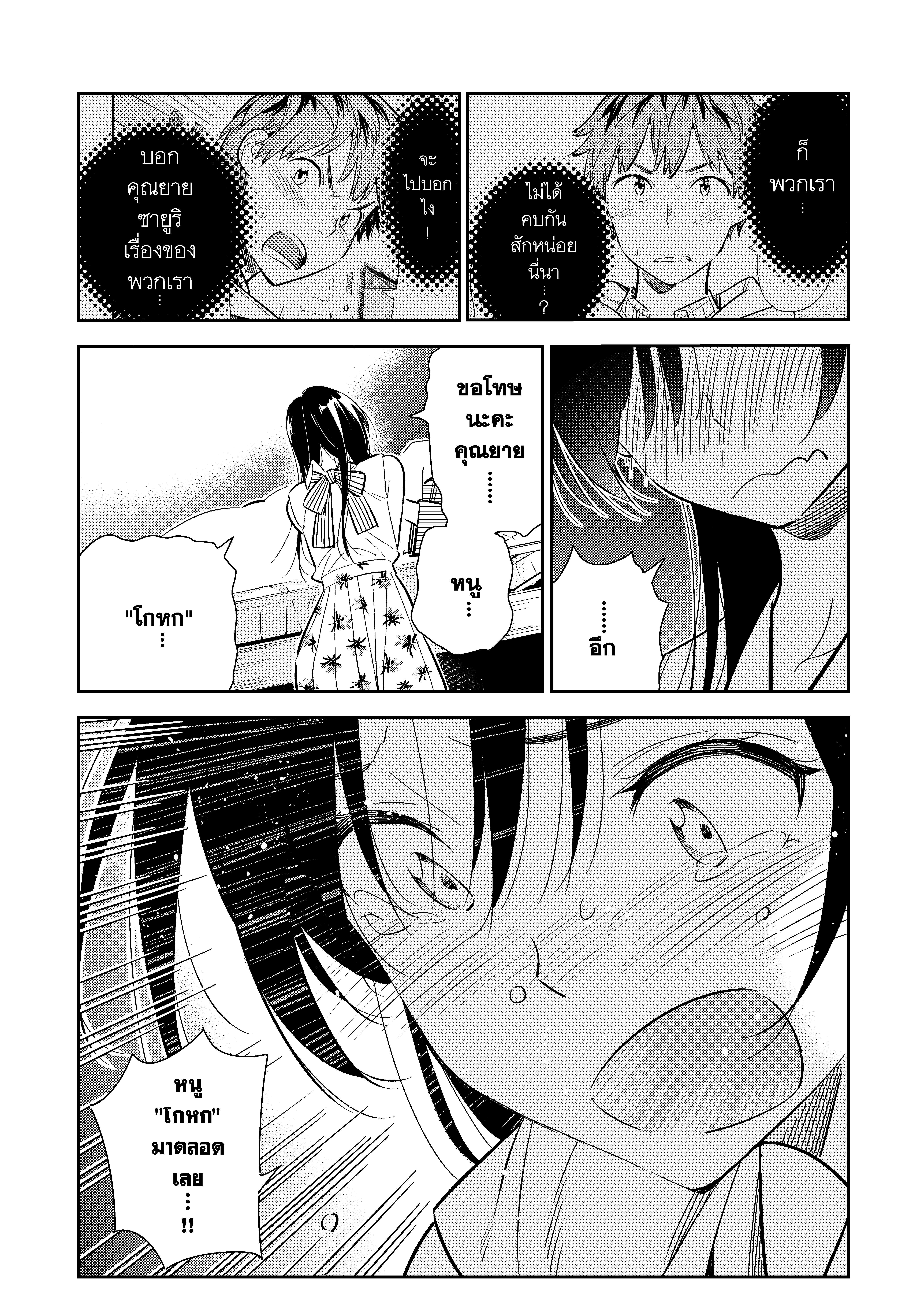 Kanojo Okarishimasu 151 (5)