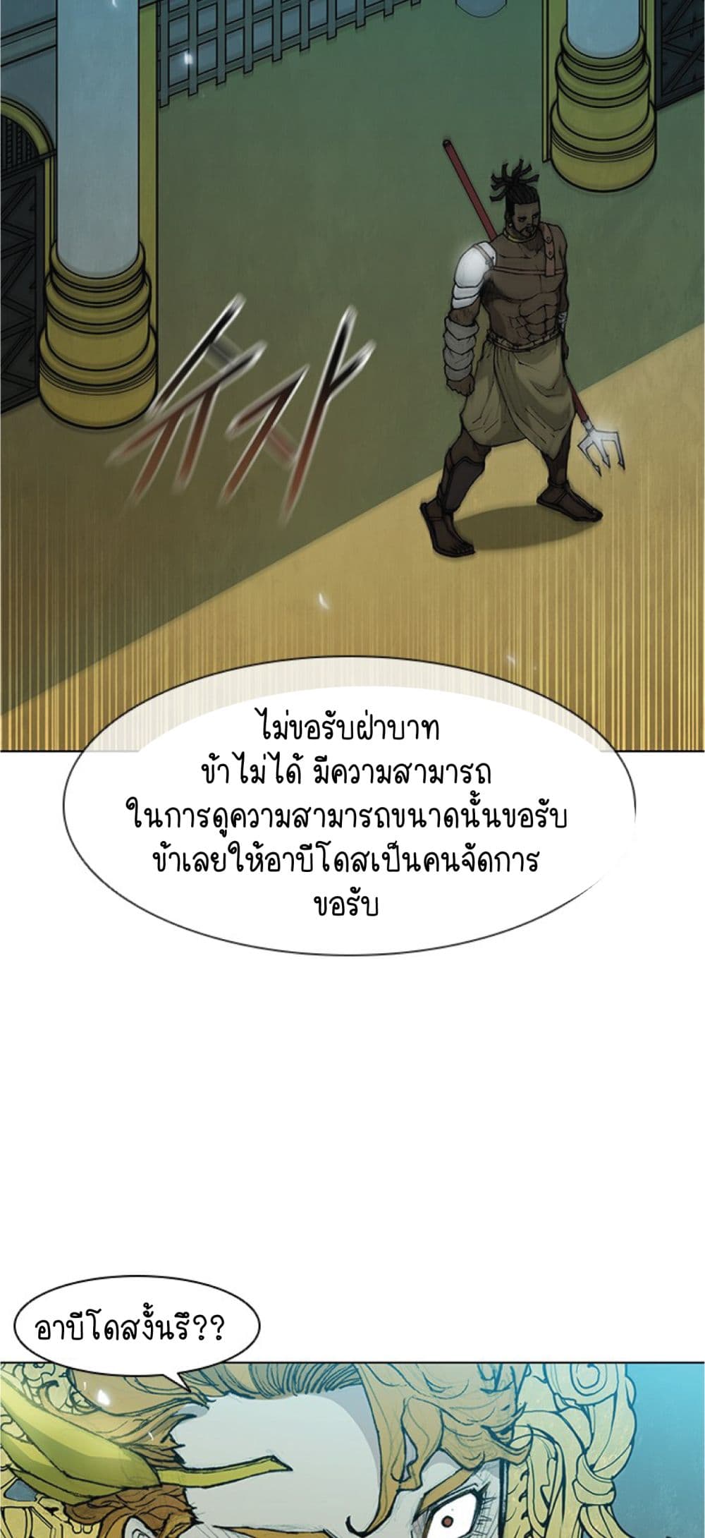 The Long Way of the Warrior เธ•เธญเธเธ—เธตเน 36 (35)