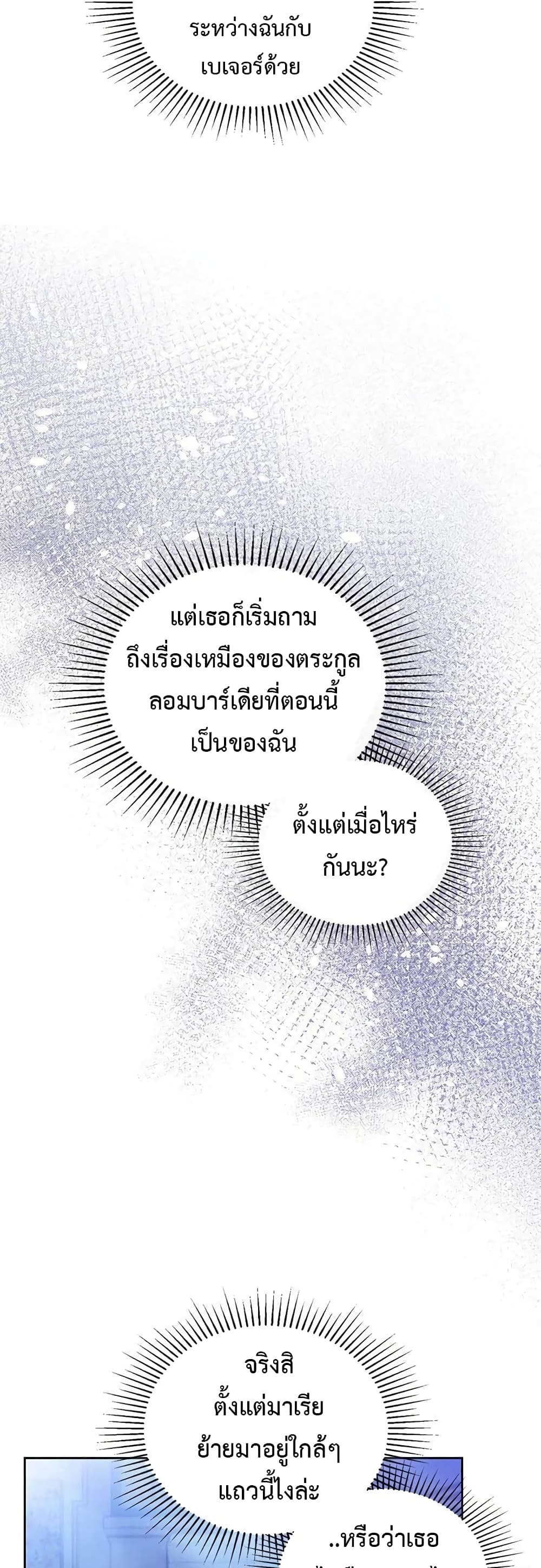 In This Life, I Will Be the Lord เธ•เธญเธเธ—เธตเน 89 (34)