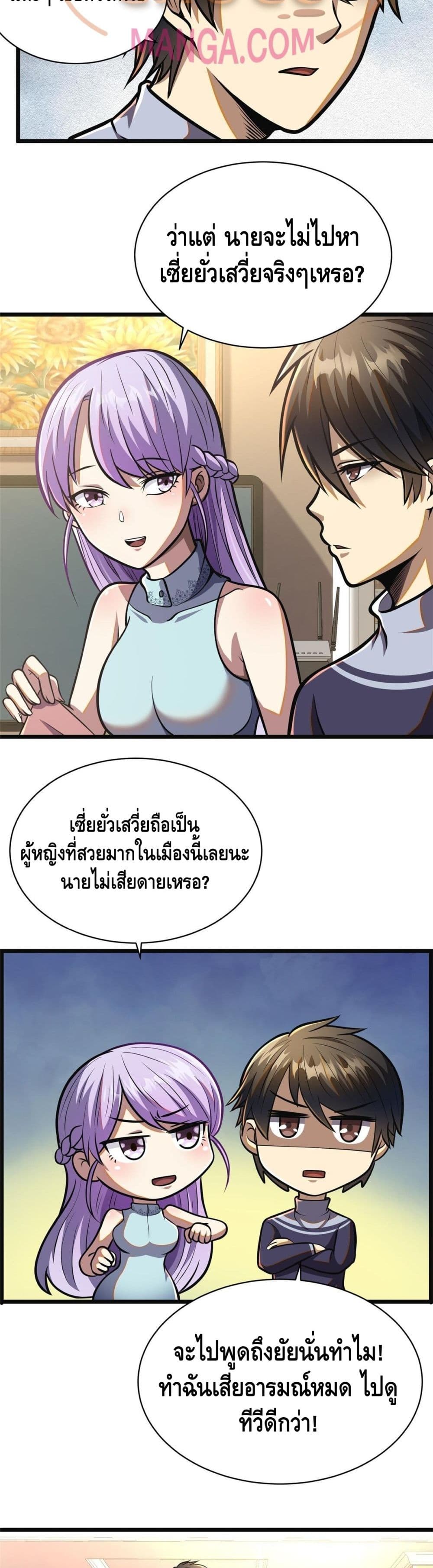 The Best Medical god in the city เธ•เธญเธเธ—เธตเน 17 (7)