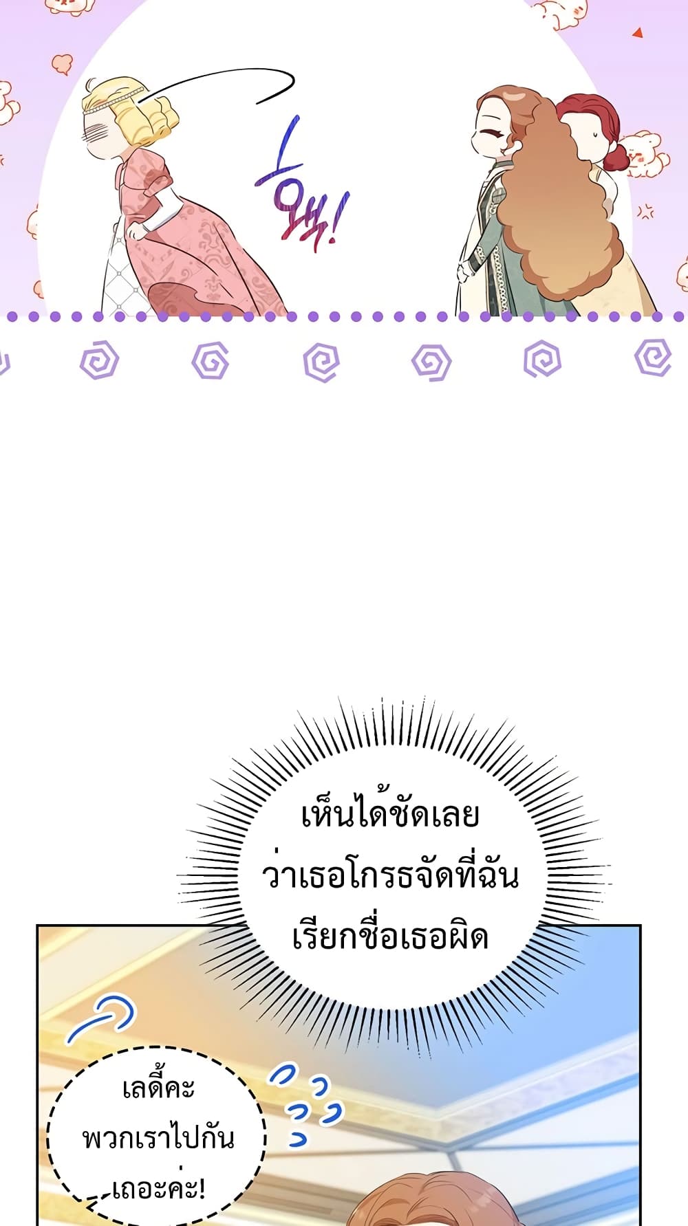 In This Life, I Will Be the Lord เธ•เธญเธเธ—เธตเน 106 (33)
