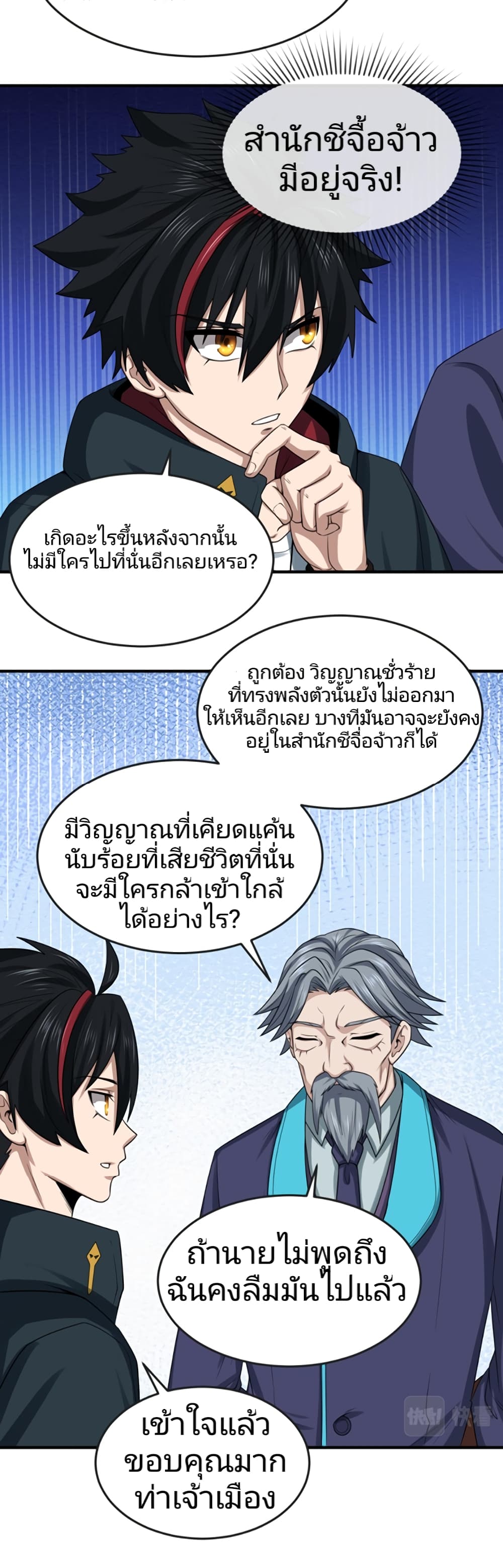 The Age of Ghost Spirits เธ•เธญเธเธ—เธตเน 41 (5)