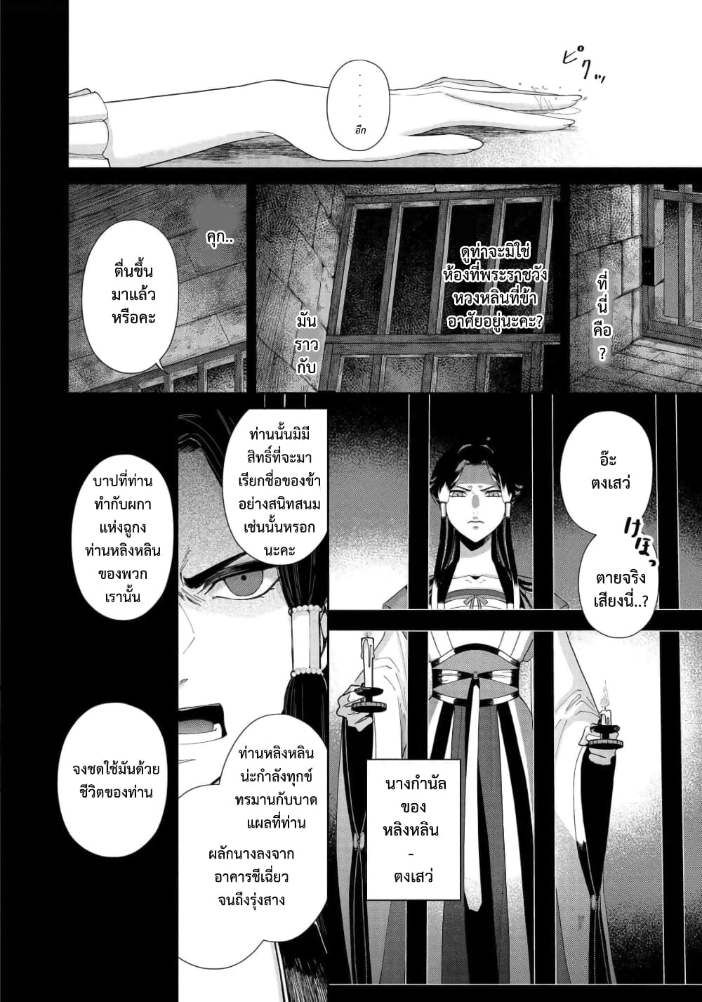 Futsutsuka na Akujo dewa เธ•เธญเธเธ—เธตเน 1 (19)