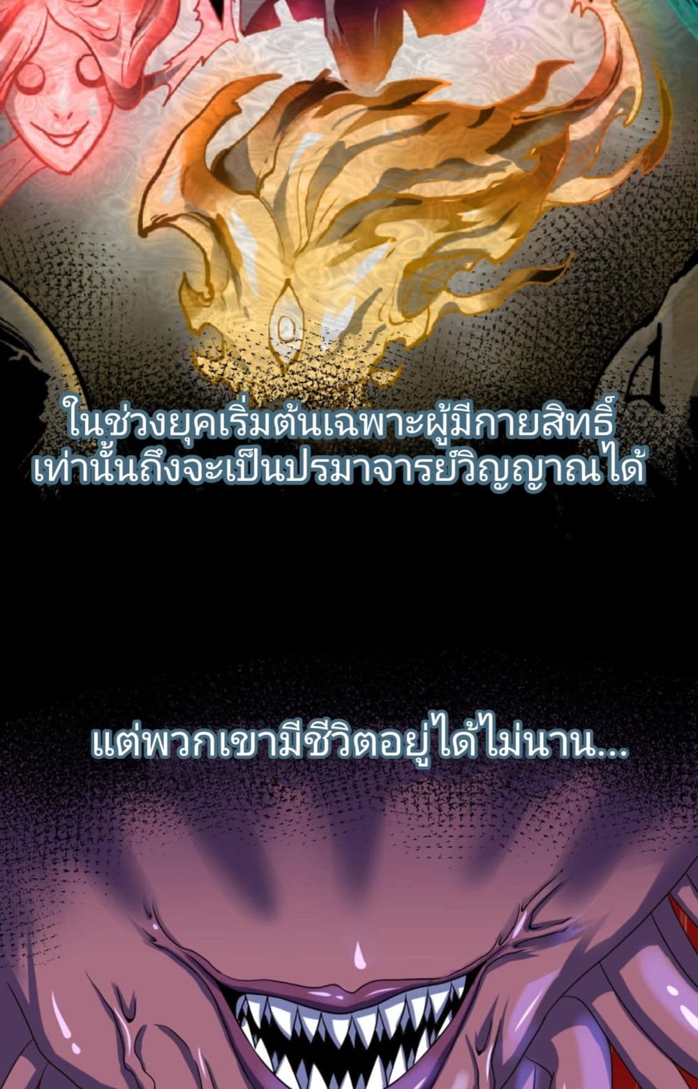 The Age of Ghost Spirits เธ•เธญเธเธ—เธตเน 5 (37)