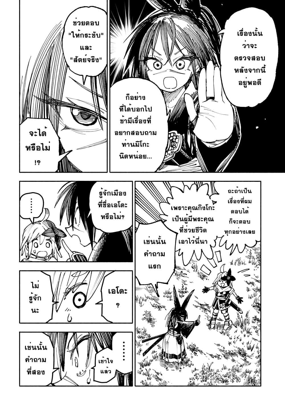 Samurai in Another World 3 (13)