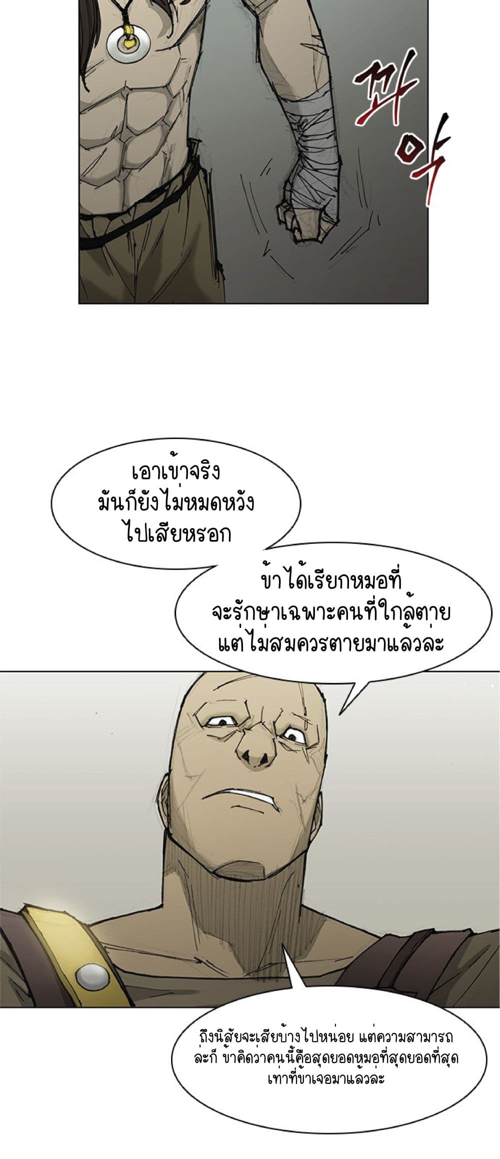 The Long Way of the Warrior เธ•เธญเธเธ—เธตเน 46 (4)