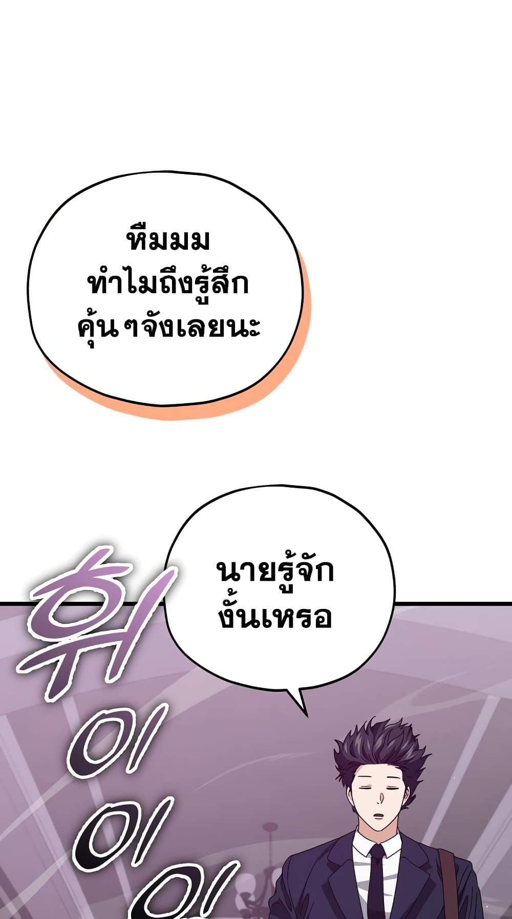 My Dad Is Too Strong เธ•เธญเธเธ—เธตเน 127 (5)