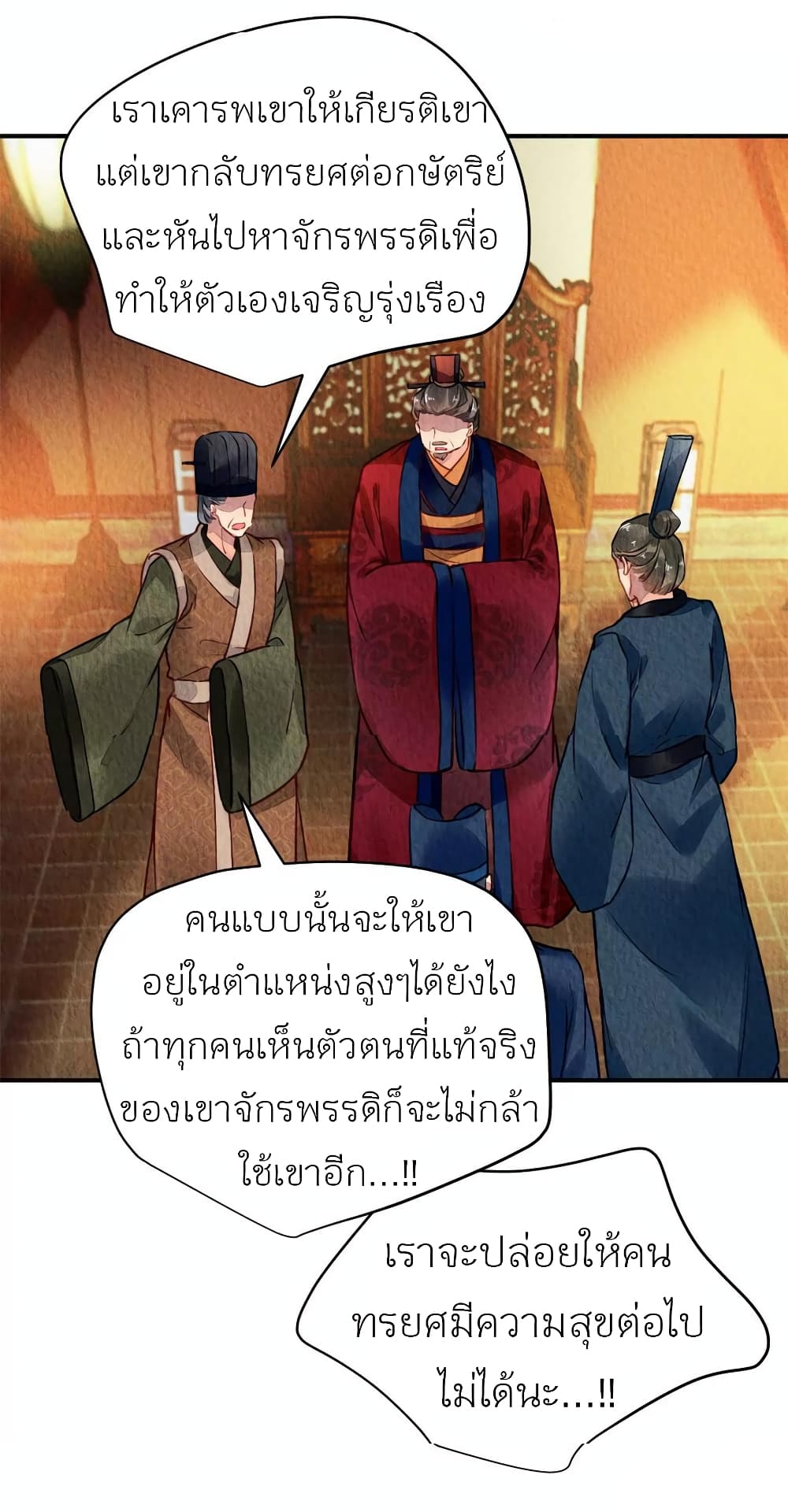 Chen Danzhuโ€s Revenge เธ•เธญเธเธ—เธตเน 49 (14)