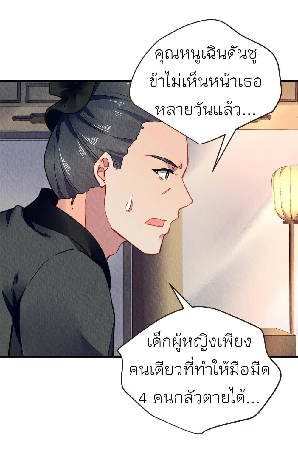 Chen Danzhuโ€s Revenge เธ•เธญเธเธ—เธตเน 72 (33)