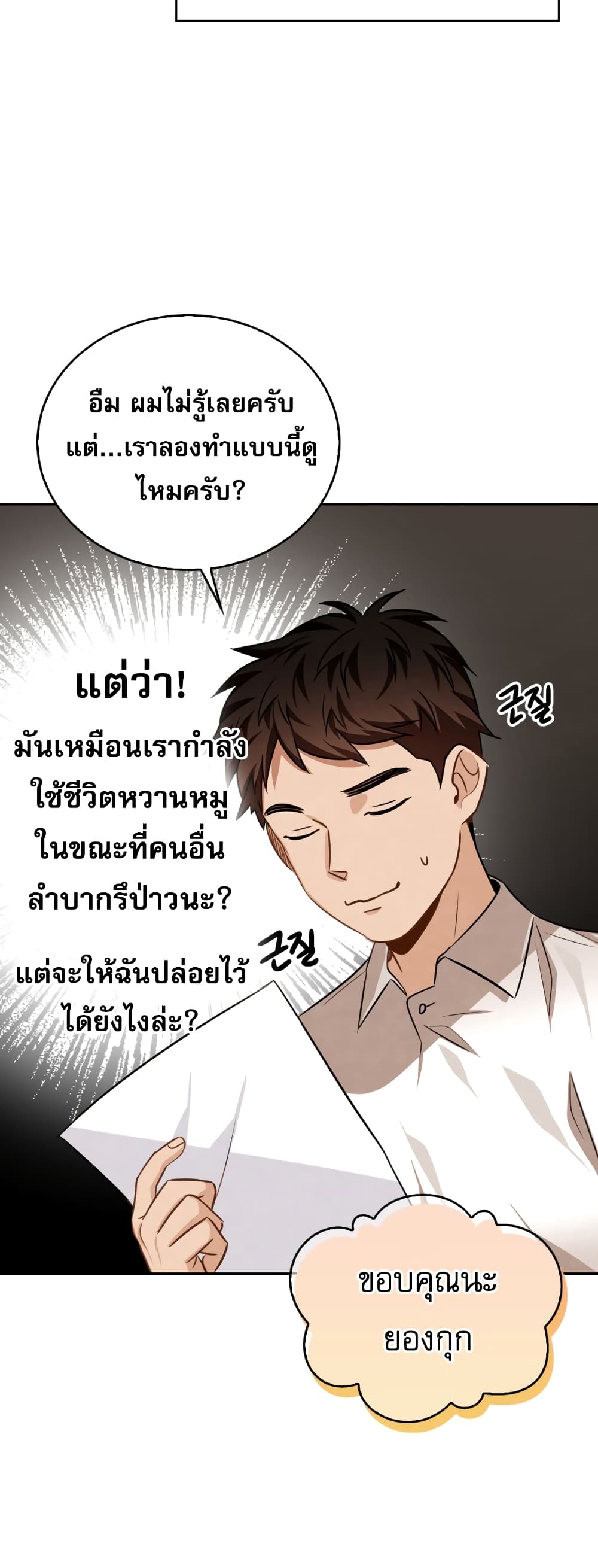 Be the Actor เธ•เธญเธเธ—เธตเน 22 (17)