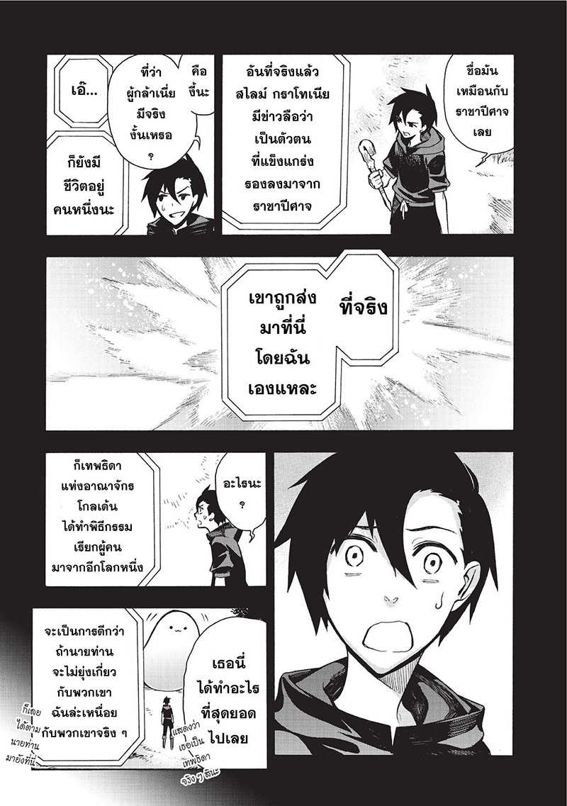 Kuro no Shoukanshi เธ•เธญเธเธ—เธตเน 3 (5)