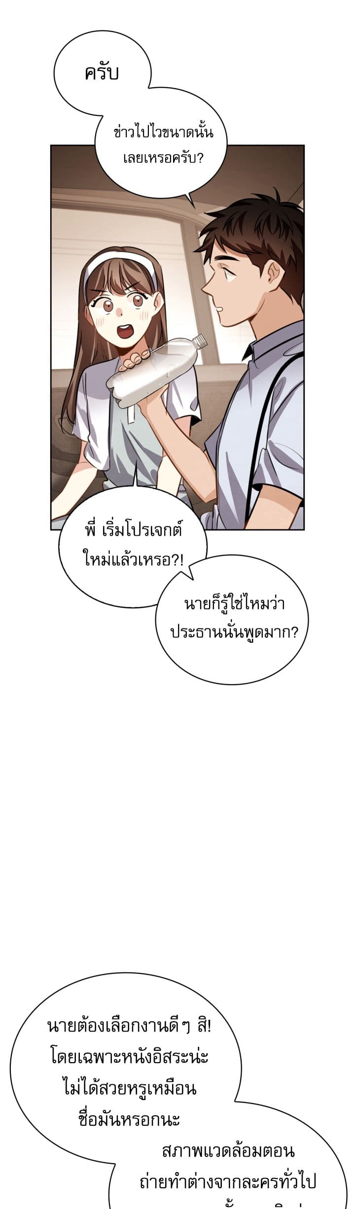 Be the Actor เธ•เธญเธเธ—เธตเน 21 (33)