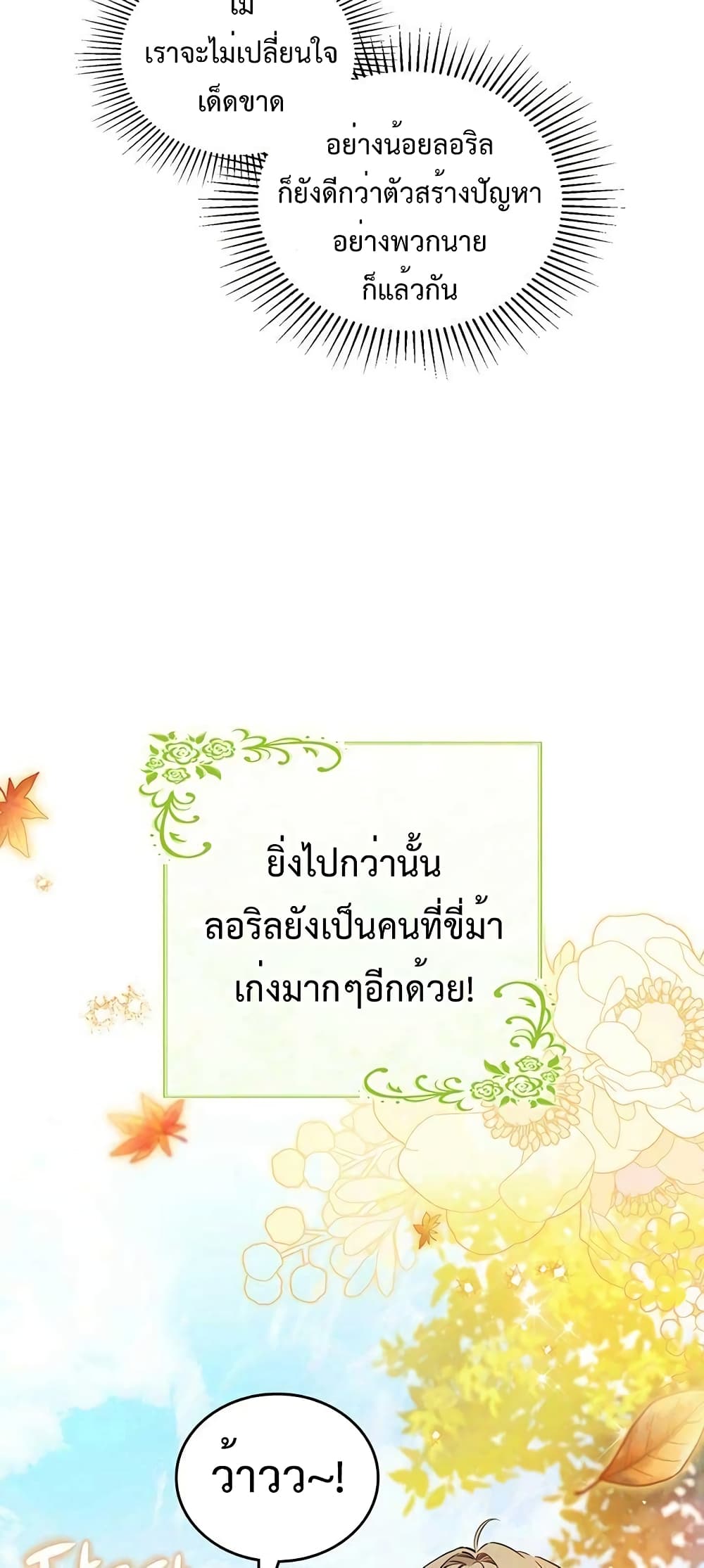 In This Life, I Will Be the Lord เธ•เธญเธเธ—เธตเน 97 (41)