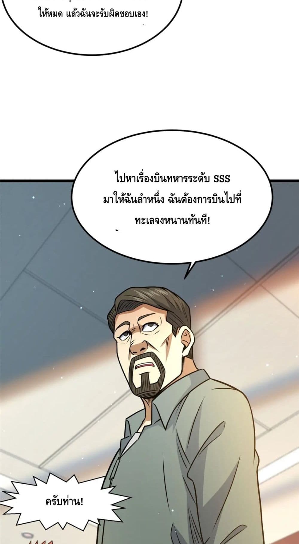 The Best Medical god in the city เธ•เธญเธเธ—เธตเน 75 (22)