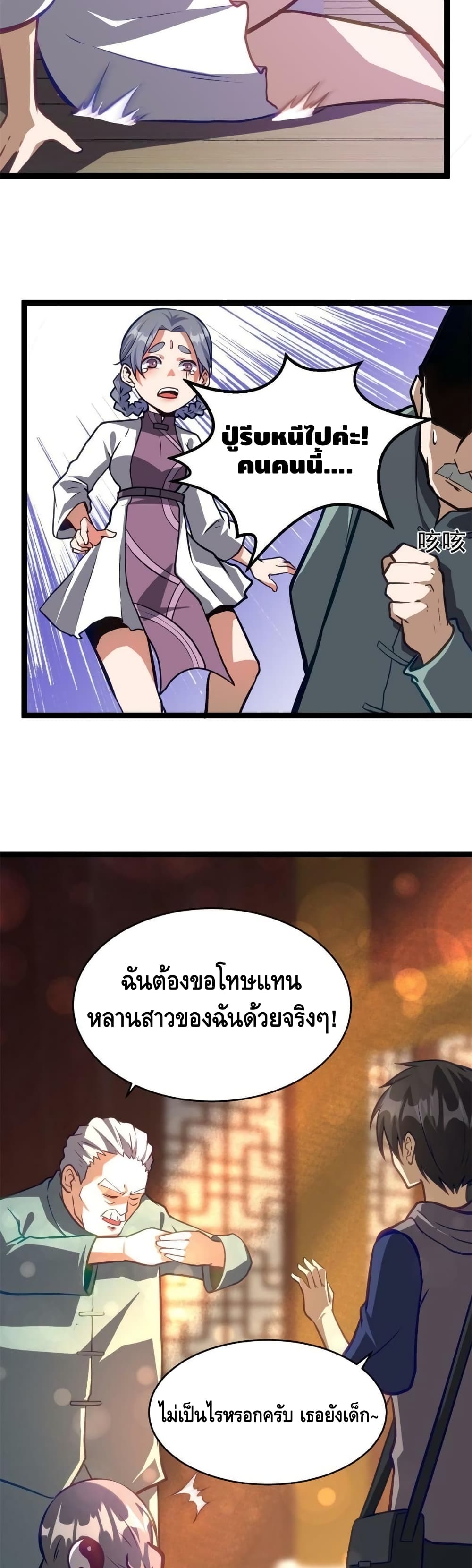 The Best Medical god in the city เธ•เธญเธเธ—เธตเน 13 (18)