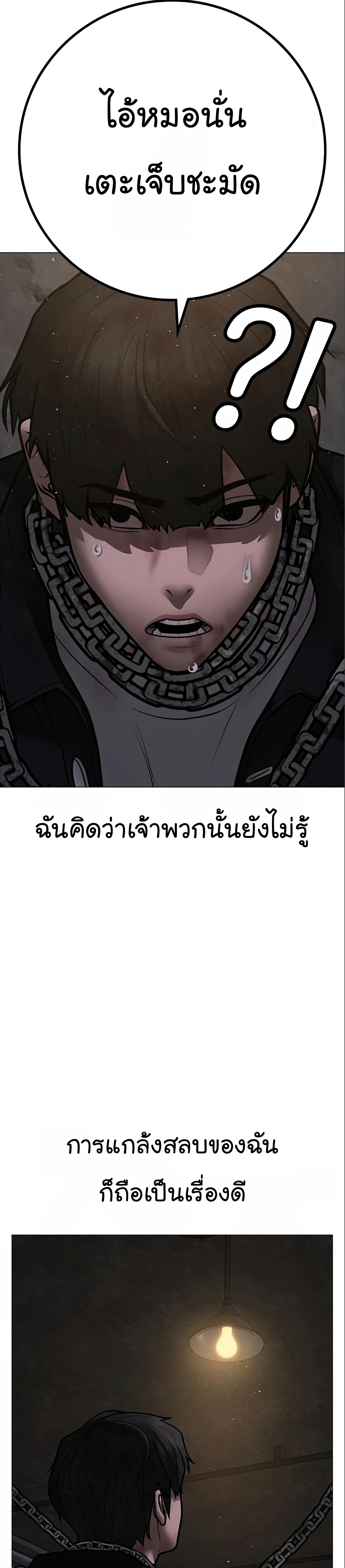 Reality Quest เธ•เธญเธเธ—เธตเน 112 (43)