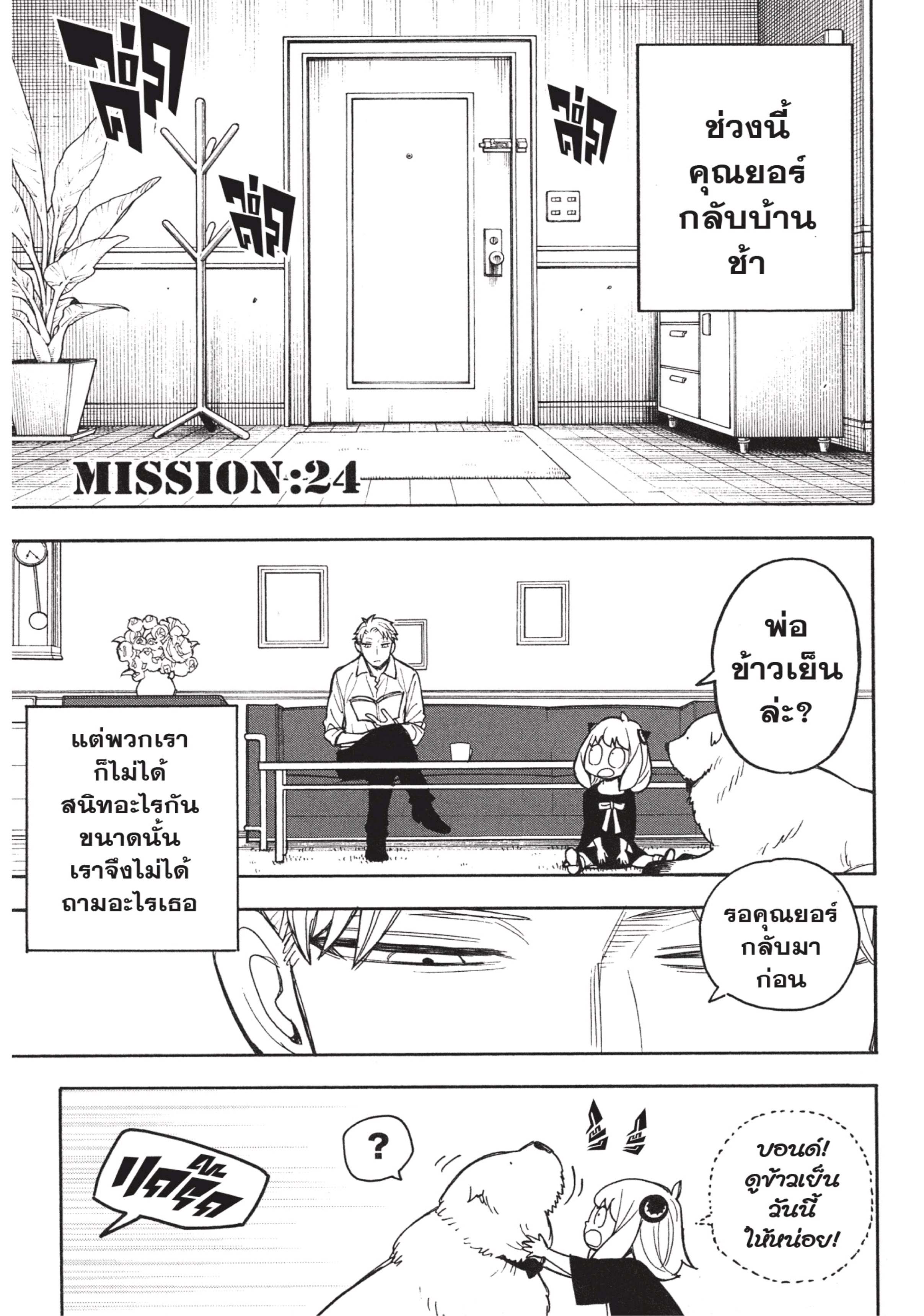 Spy X Family 24 (9)