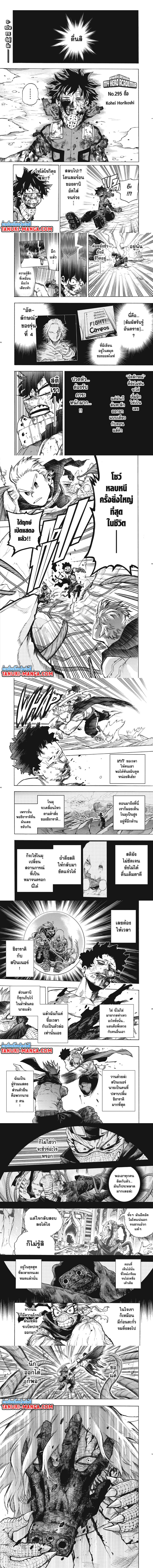 Boku no Hero Academia เธ•เธญเธเธ—เธตเน 295 (1)