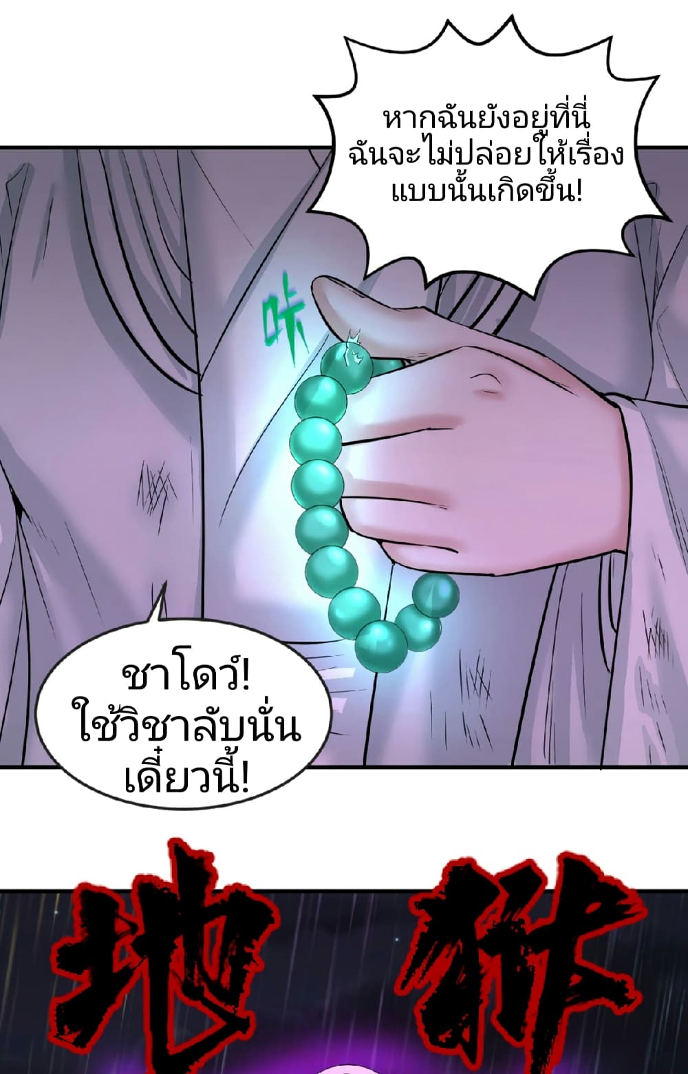 The Age of Ghost Spirits เธ•เธญเธเธ—เธตเน 52 (28)