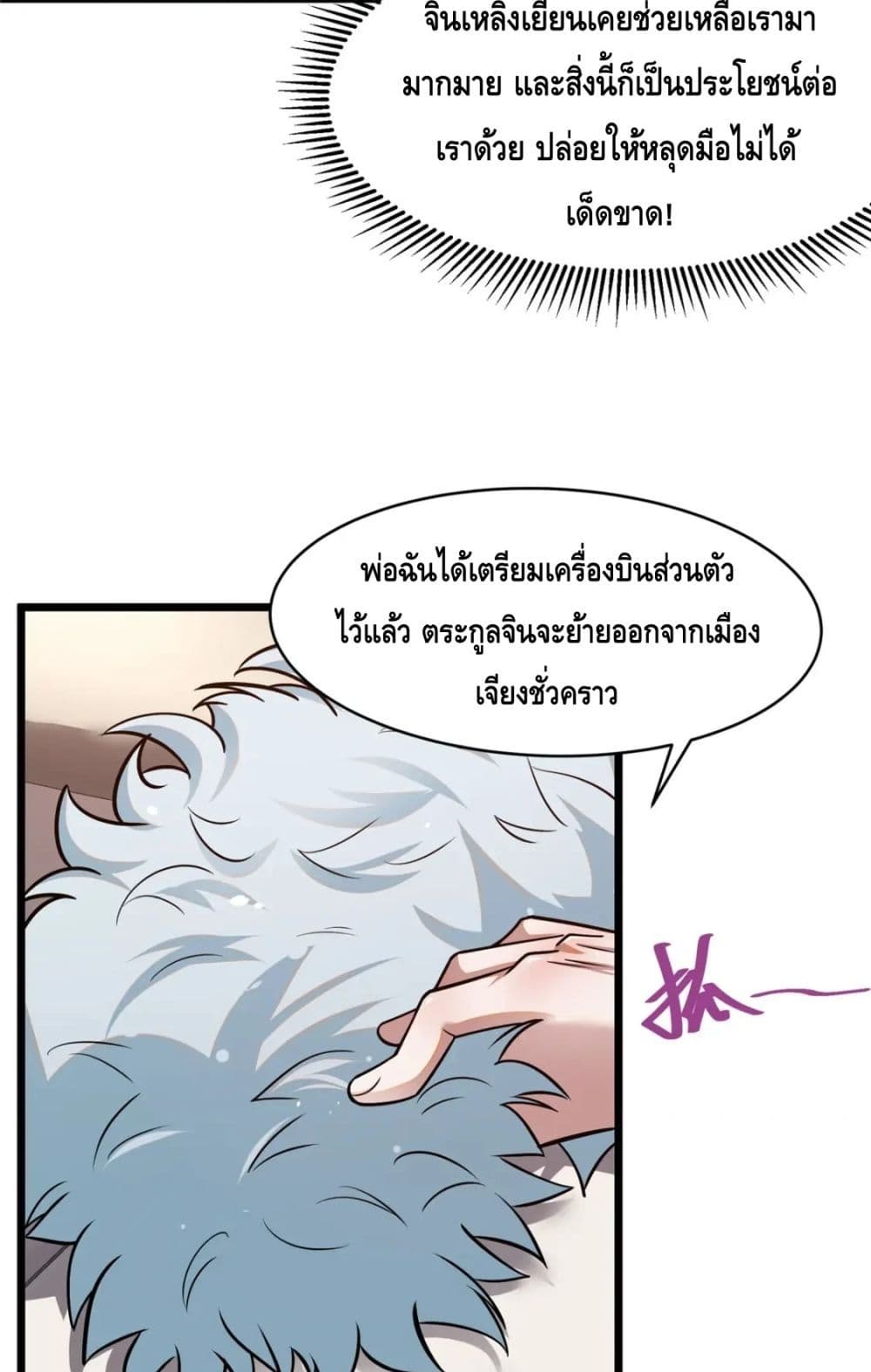 The Best Medical god in the city เธ•เธญเธเธ—เธตเน 88 (38)