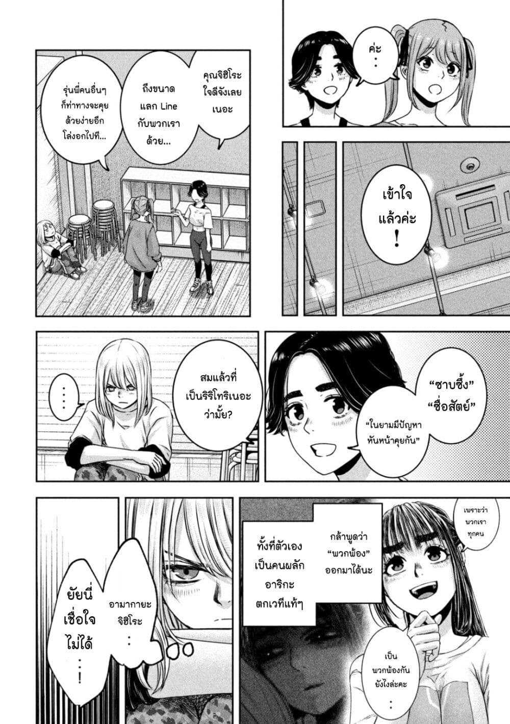 Watashi no Arika เธ•เธญเธเธ—เธตเน 23 (17)