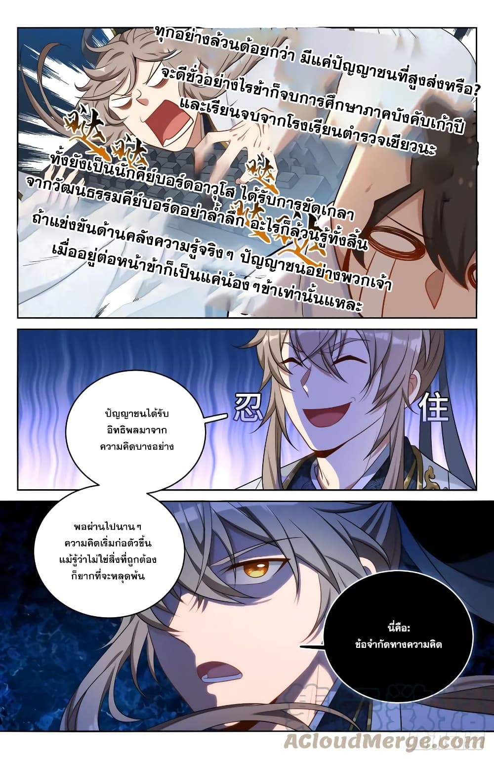 Nightwatcher เธ•เธญเธเธ—เธตเน 62 (15)