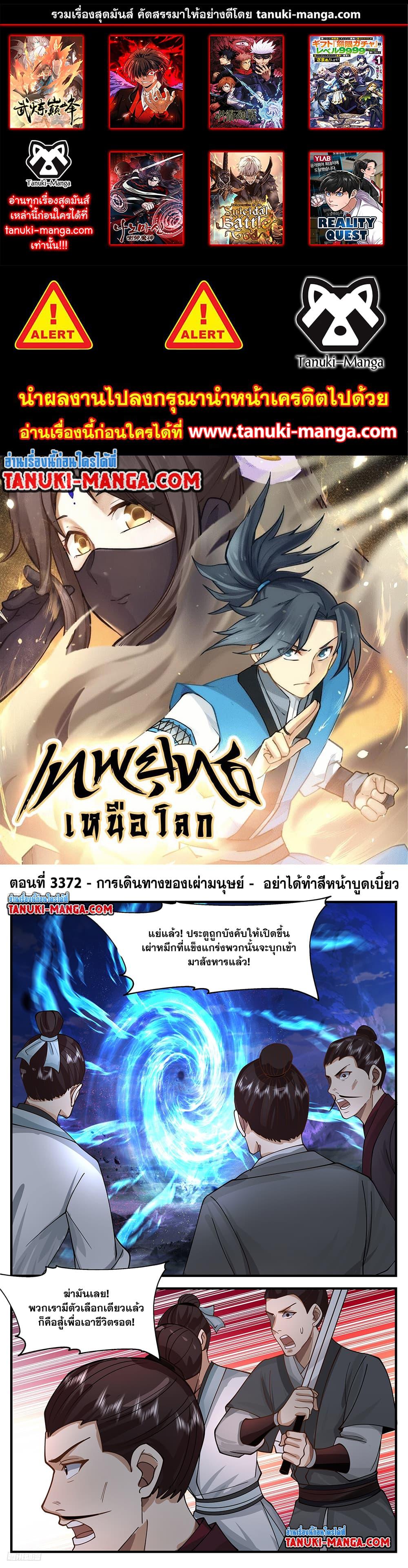 Martial Peak เธ•เธญเธเธ—เธตเน 3372 (1)